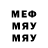 Меф мука No Artist