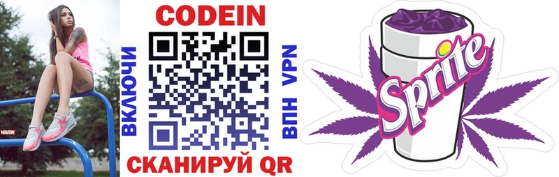 Codein напиток Lean (лин)  Яранск 